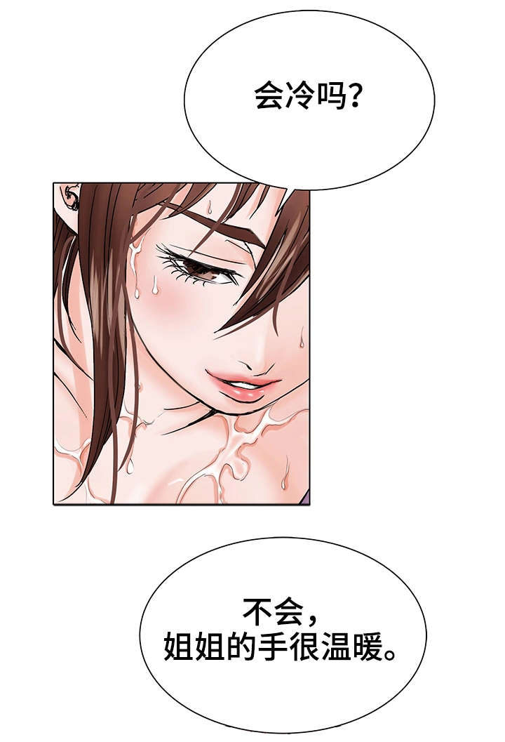 特殊符号圆怎么输入漫画,第2章：姐姐2图