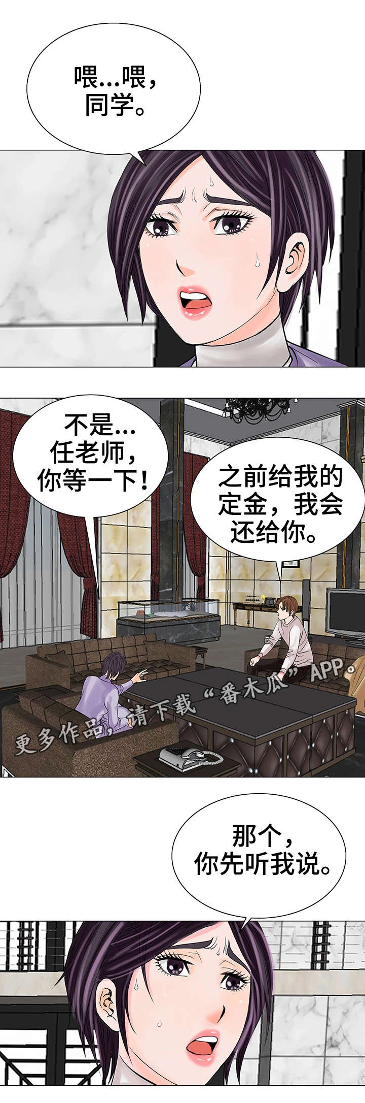 特殊符号怎么用键盘打漫画,第24章：不干了2图