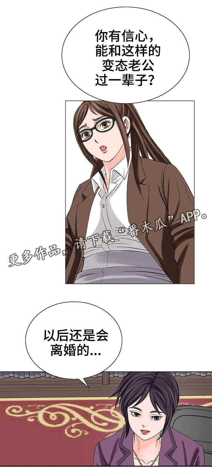 特殊暴富漫画,第20章：警告2图