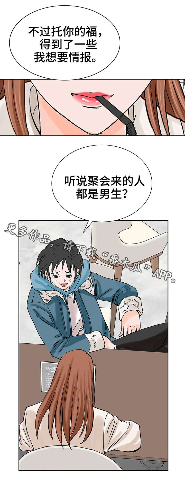 特殊符号网名漫画,第21章：决心2图