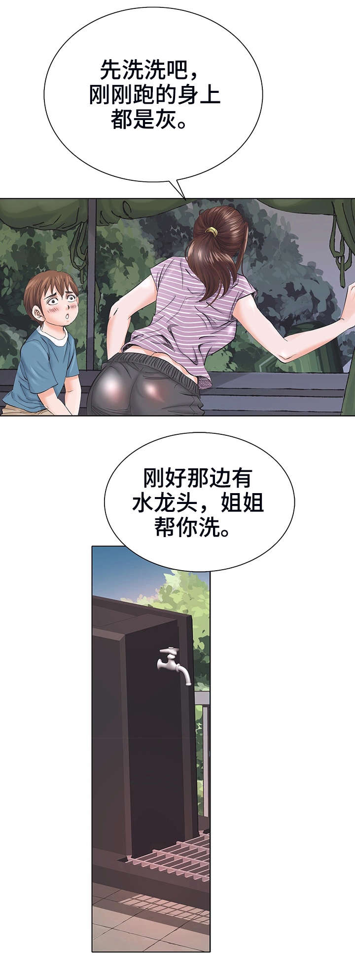 特殊符号圆怎么输入漫画,第2章：姐姐1图