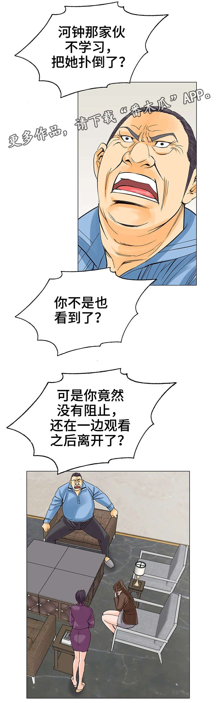 富豪有特殊嗜好漫画,第19章：暴怒1图