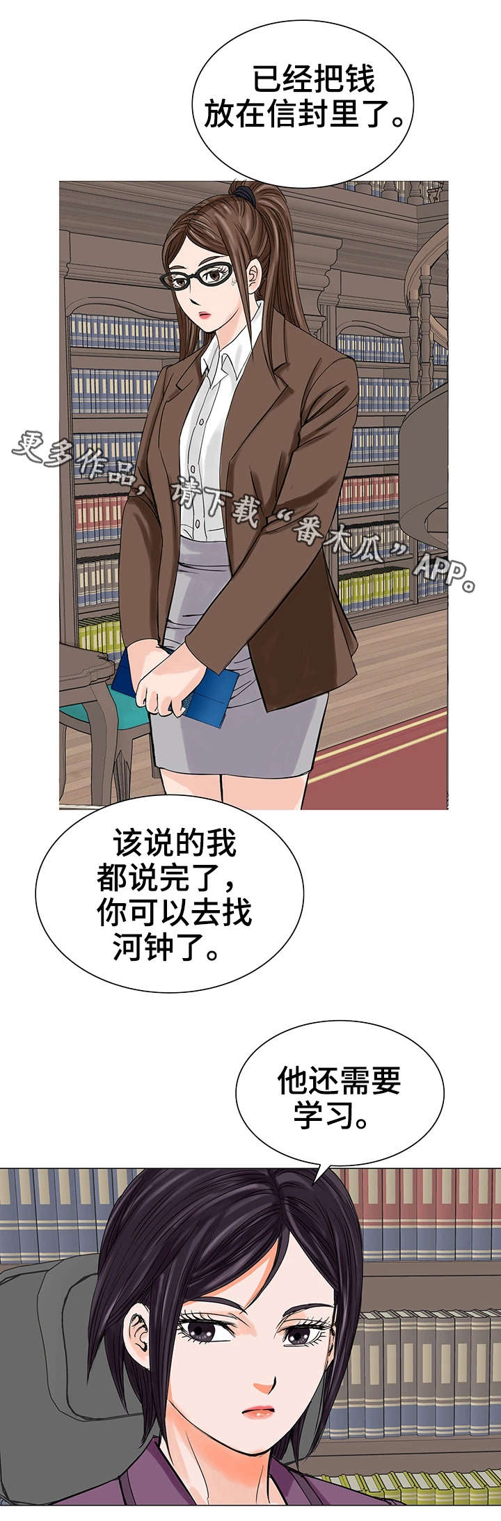 富豪有特殊嗜好漫画,第20章：警告2图