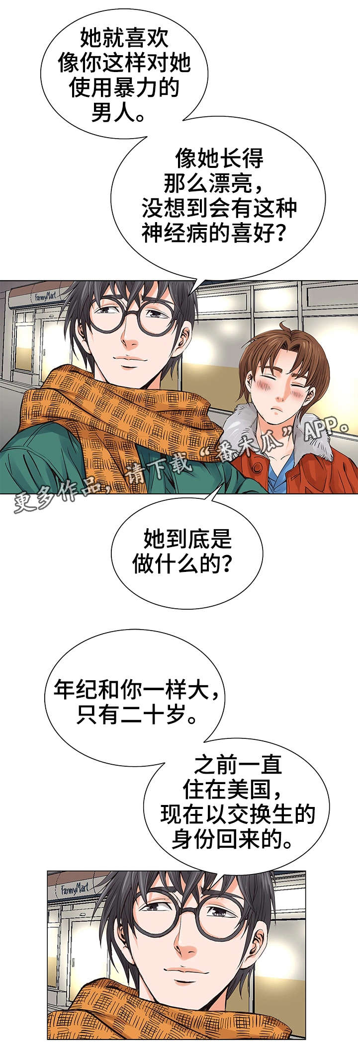 特殊符号括号漫画,第7章：赚钱手段1图