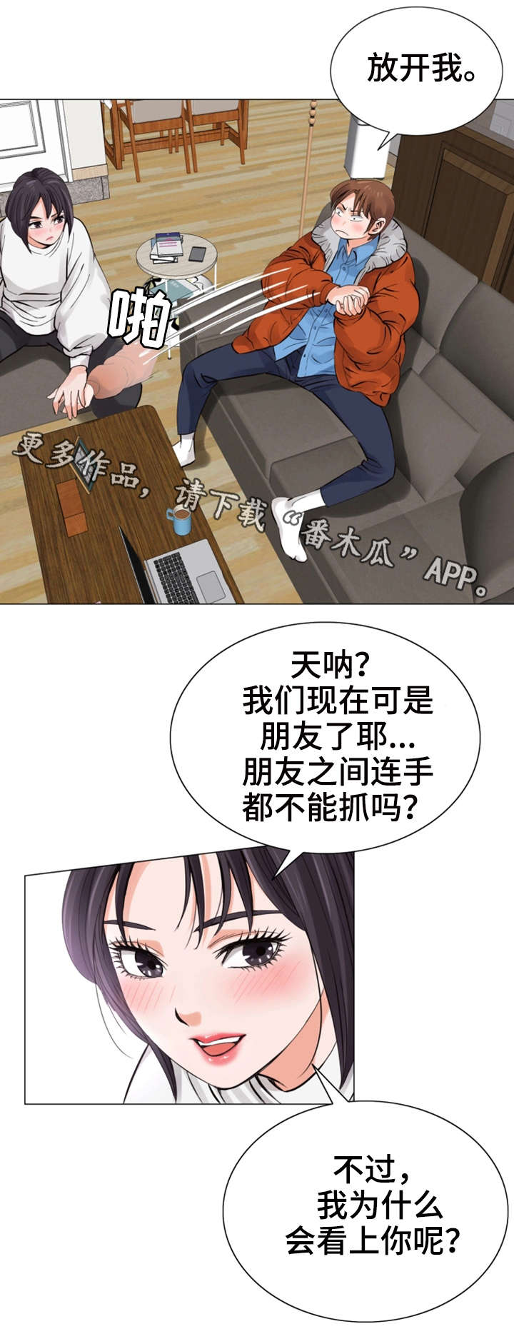 微信特殊符号漫画,第14章：家教2图