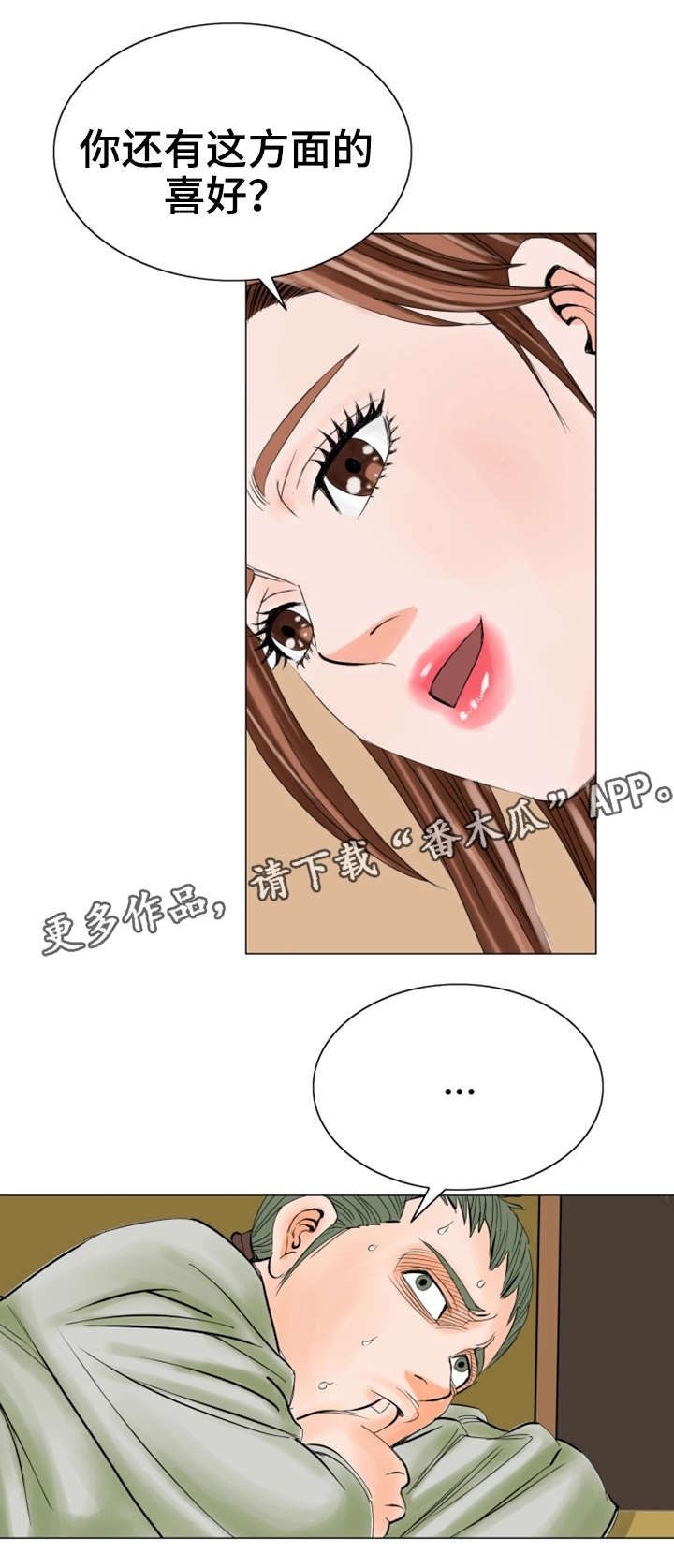 富豪有特殊嗜好漫画,第25章：妹妹2图