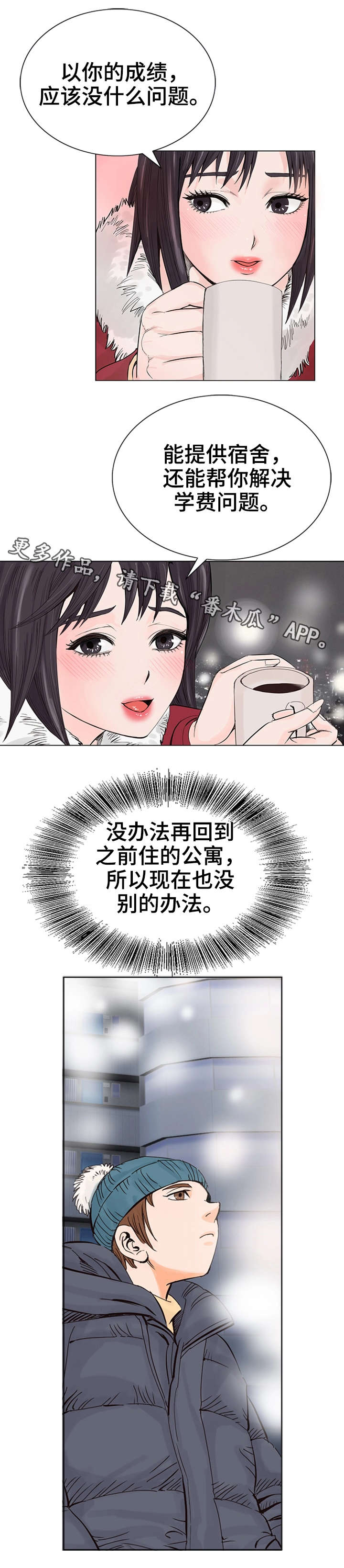 特殊符号复制漫画,第16章：收尾2图