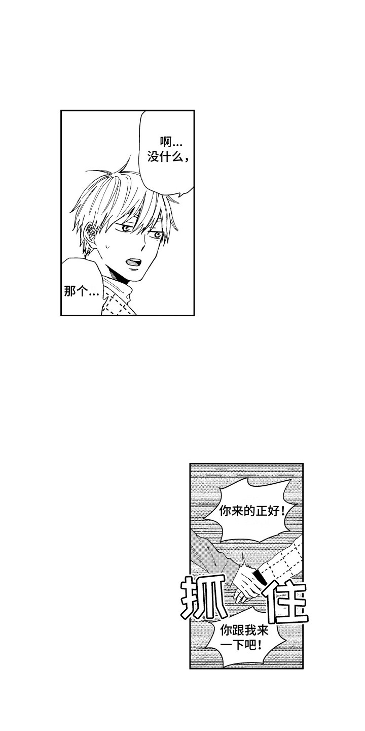 星野什么漫画,第9章：星空灯1图