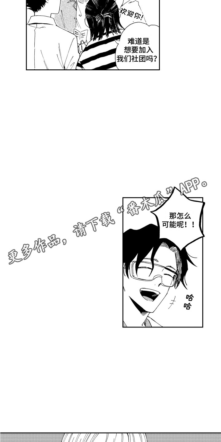 星野小象漫画,第15章：变得安定2图