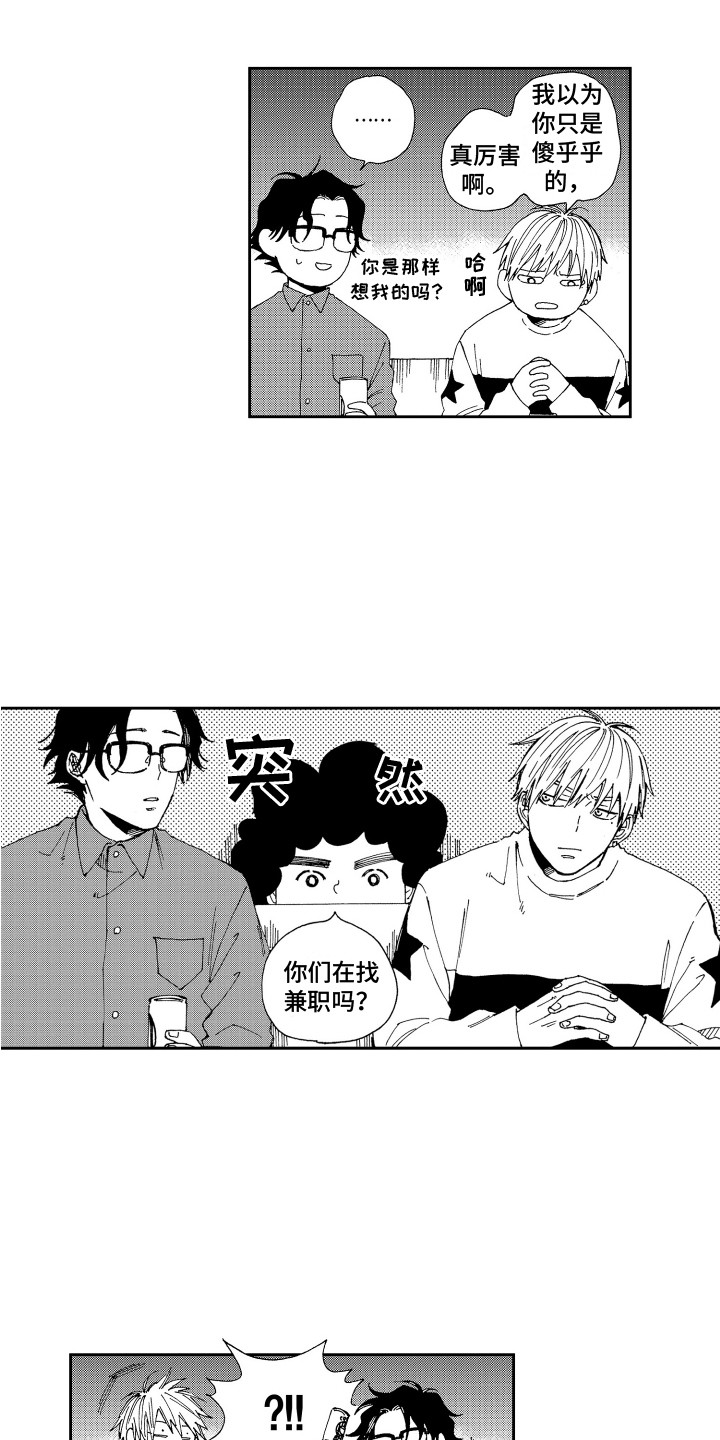 星野小象漫画,第12章：咨询2图