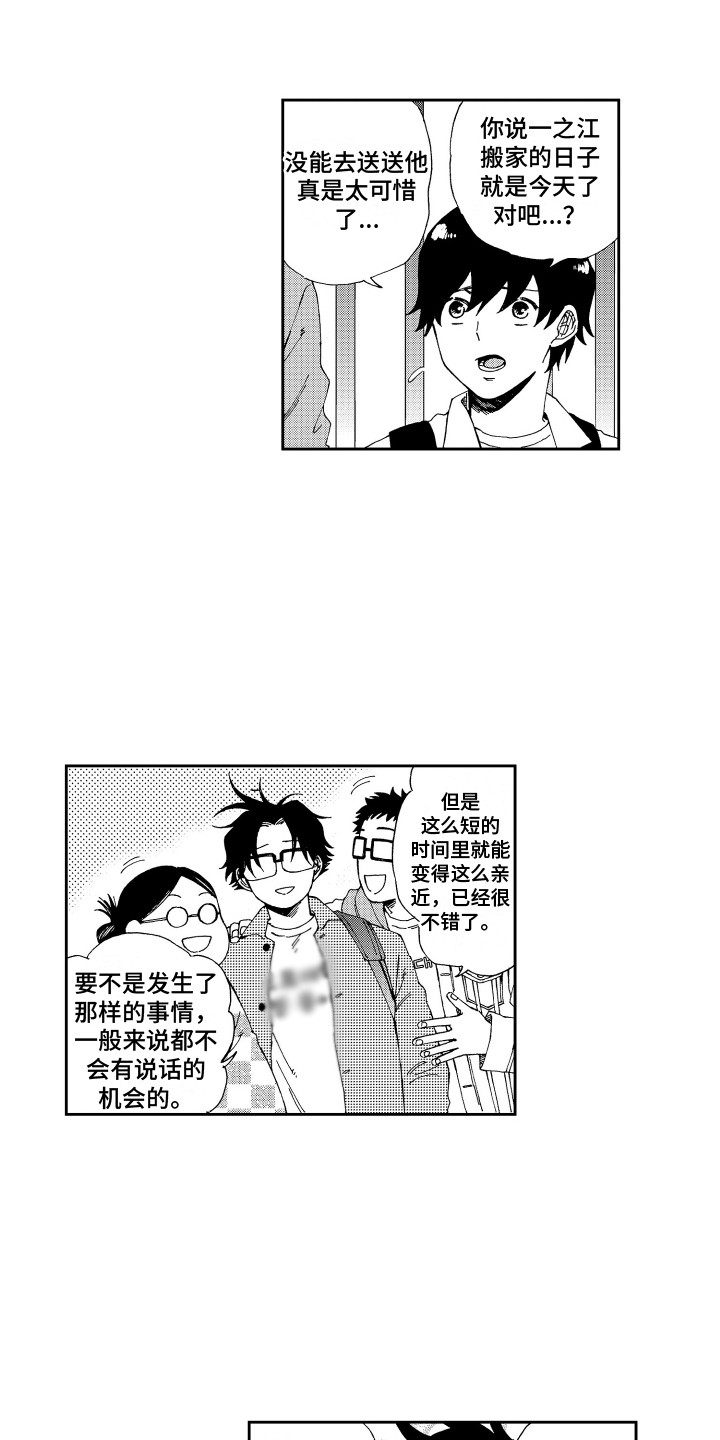星野小象漫画,第26章：表白 1图