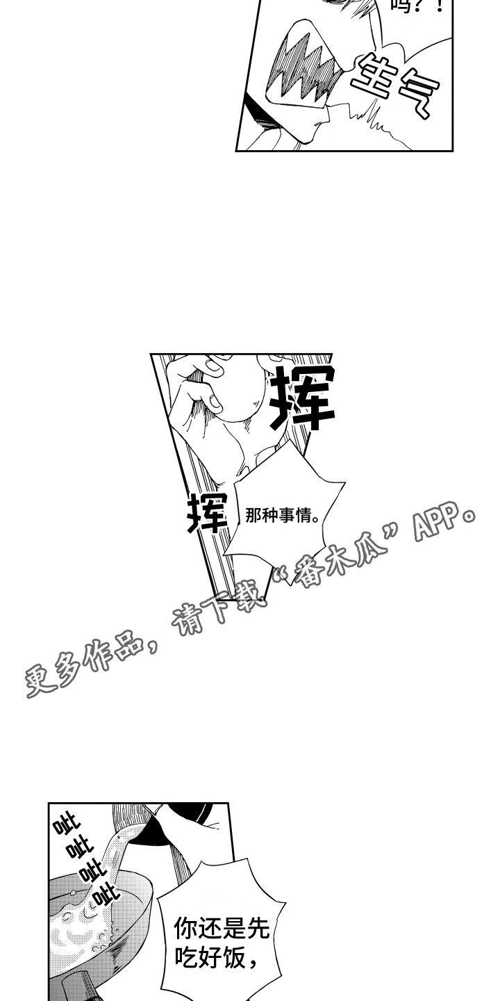 星野冈公寓漫画,第7章：做早饭2图