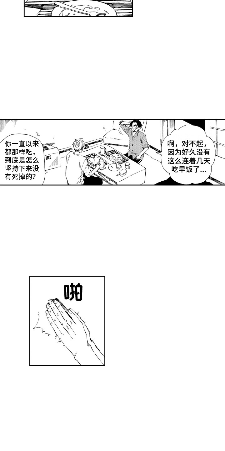 星野小象漫画,第10章：双赢1图