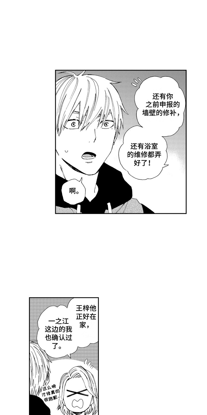 星野小象漫画,第24章：又将分别1图
