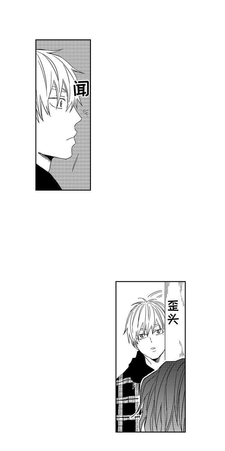 星野小象漫画,第3章：理科男2图