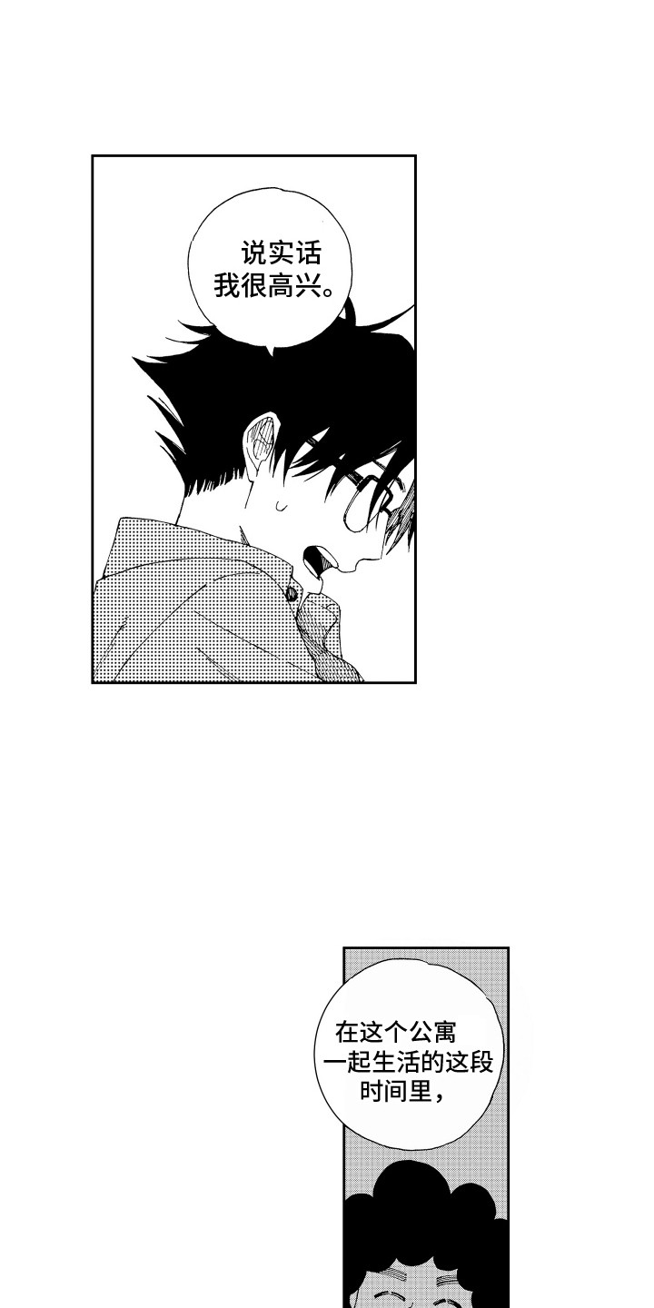 星野小象漫画,第21章： 确认一遍 1图