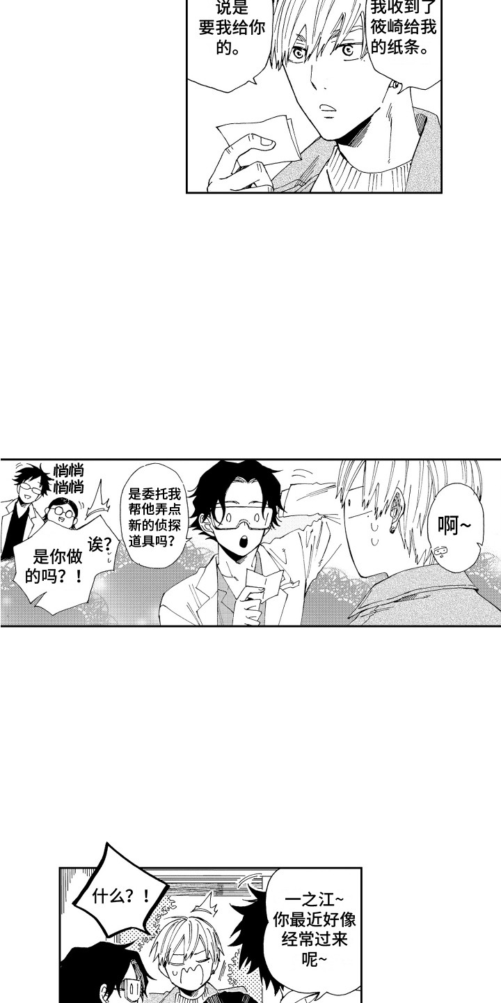 星野小象漫画,第15章：变得安定1图