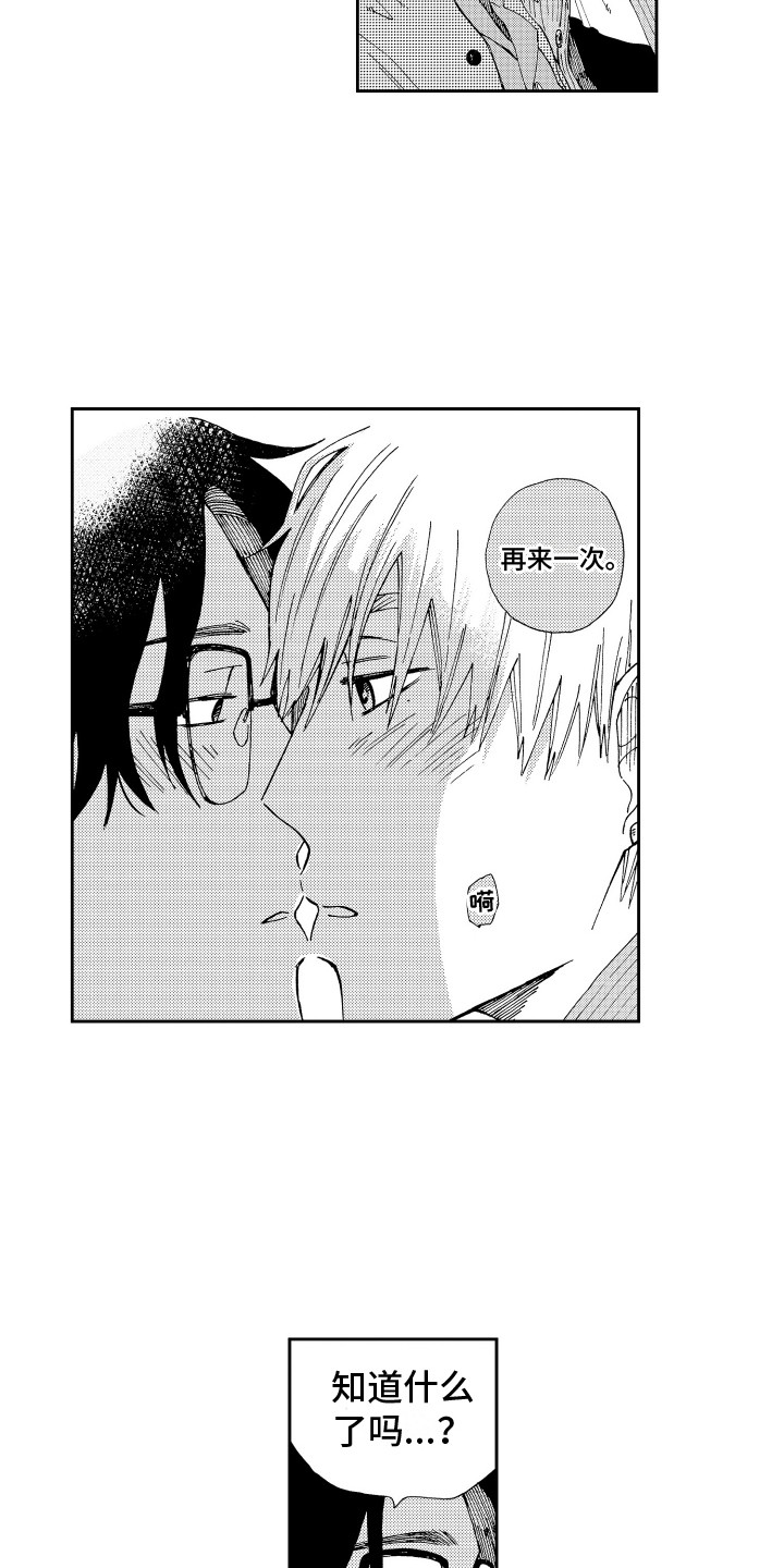 星野小象漫画,第22章：顺其自然 2图