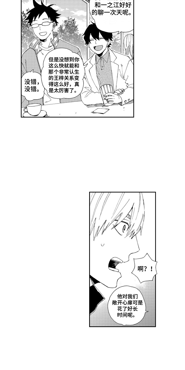 星野小象漫画,第19章：很在意2图