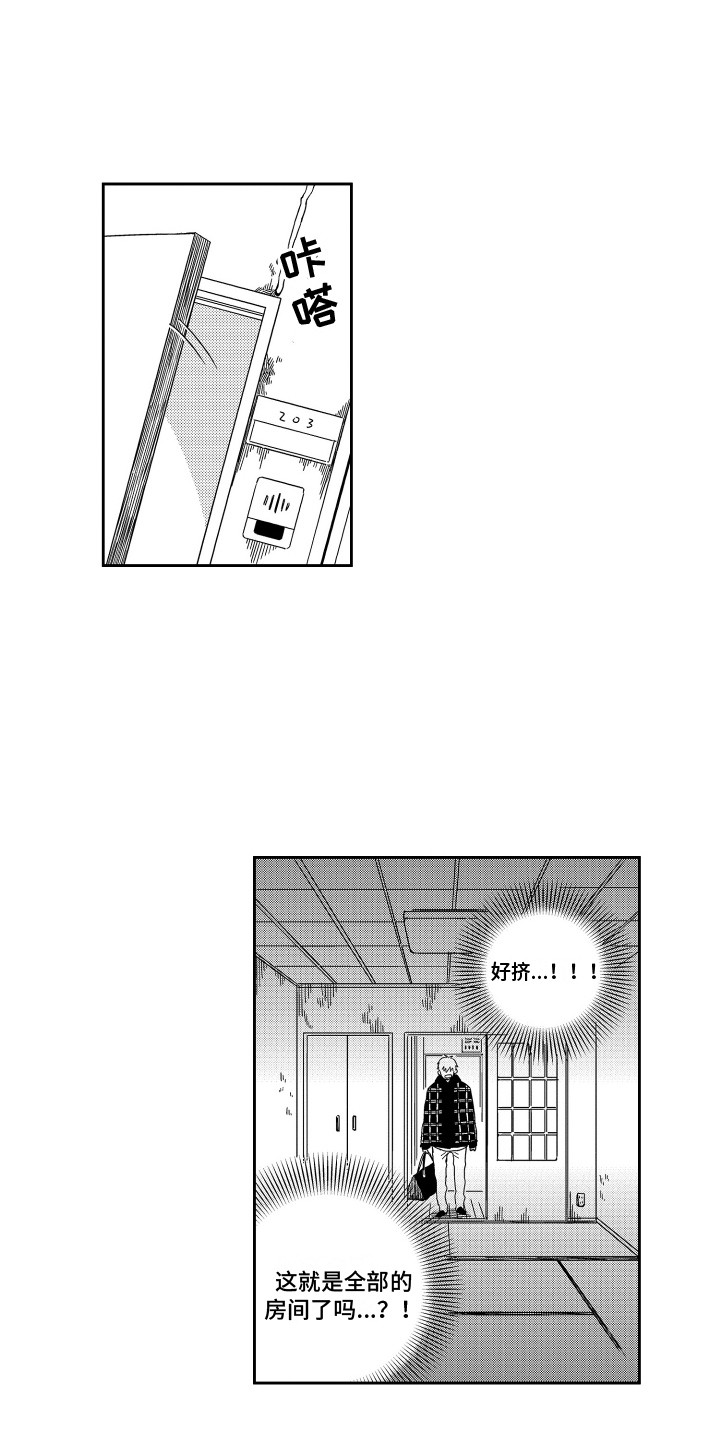 星野小象漫画,第2章：新家1图