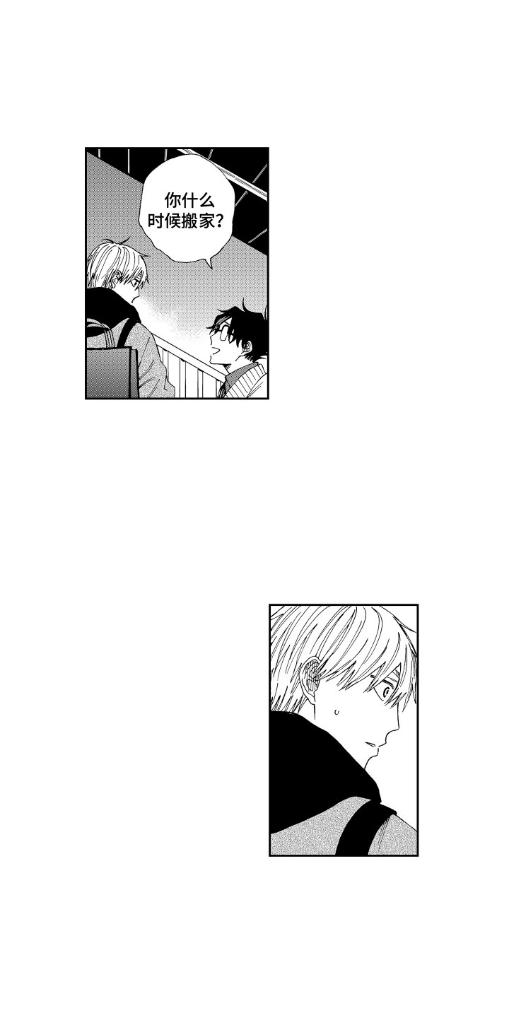 星野小象漫画,第24章：又将分别1图