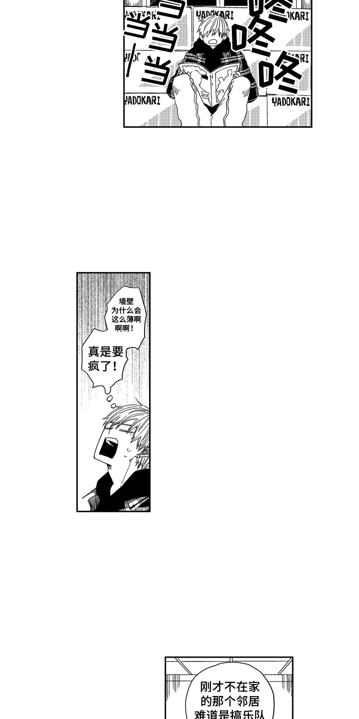 星野小象漫画,第4章：搬家礼物2图