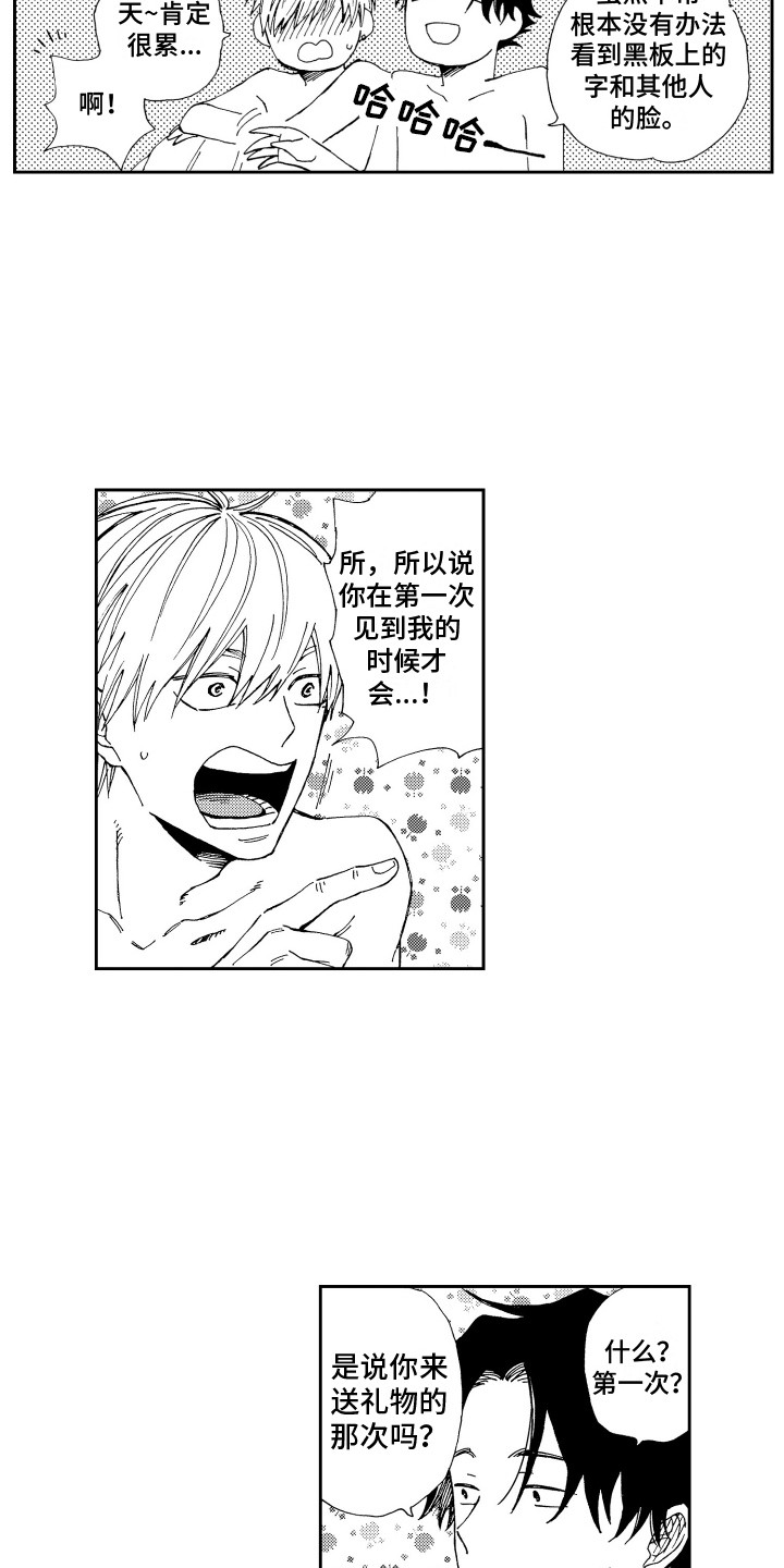 星野小象漫画,第27章：看得很清楚 2图