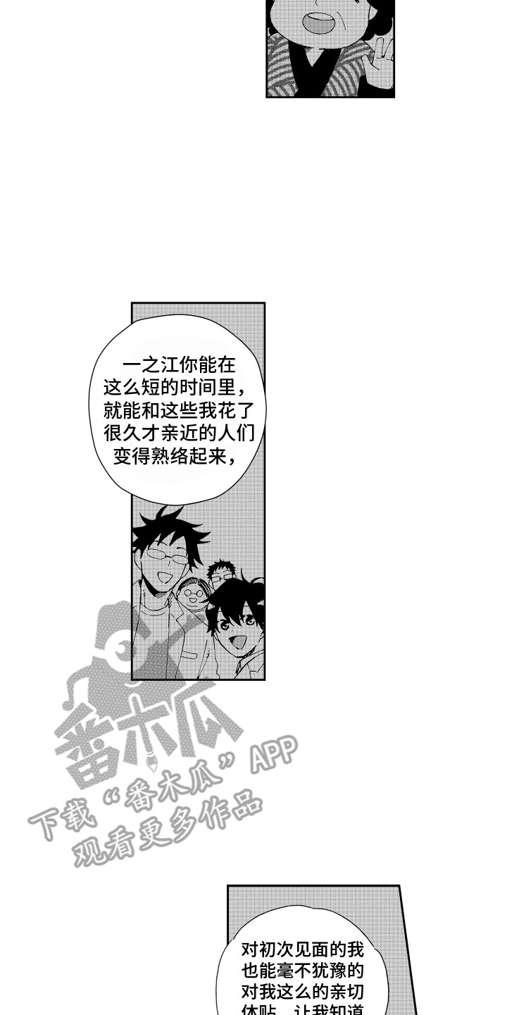 星野小象漫画,第21章： 确认一遍 2图