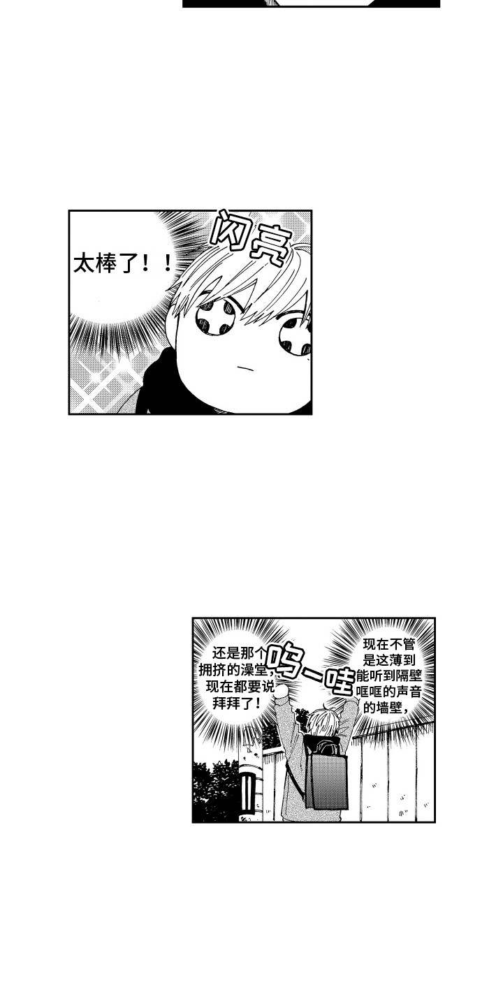 星野小象漫画,第24章：又将分别1图
