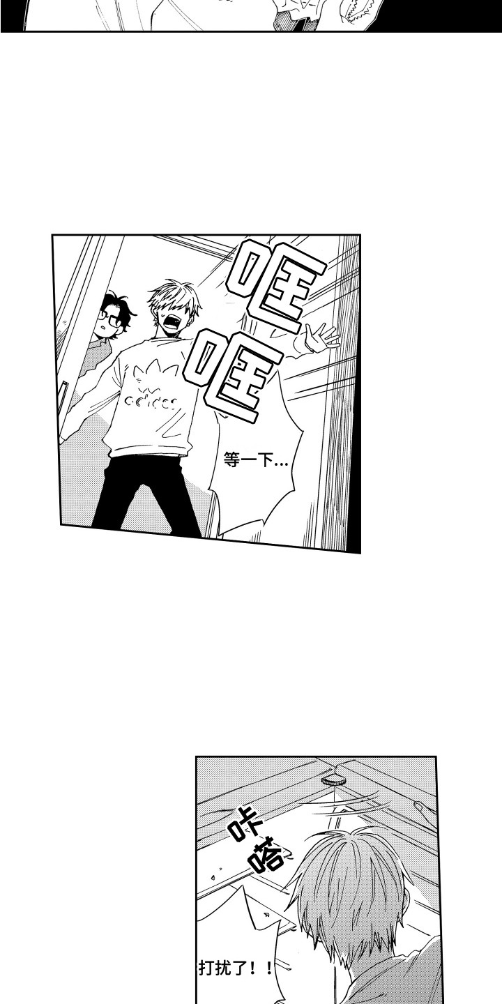 星野冈公寓漫画,第6章：发霉了2图