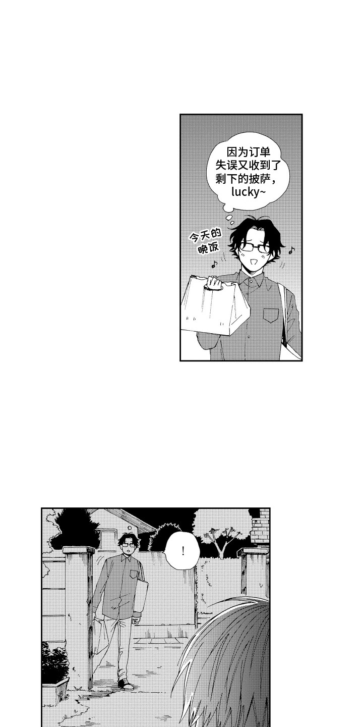 星野小象漫画,第12章：咨询1图