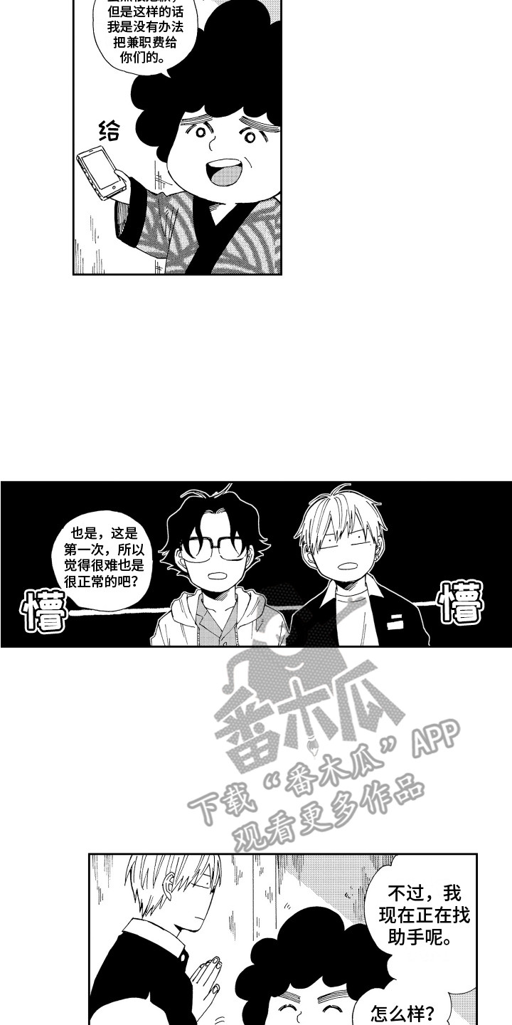 星野小象漫画,第14章：失败了2图