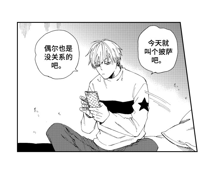 星野有香漫画,第11章：兼职1图