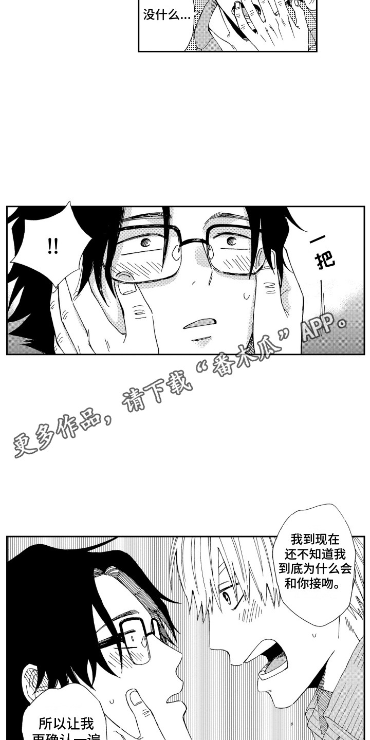 星野小象漫画,第21章： 确认一遍 1图