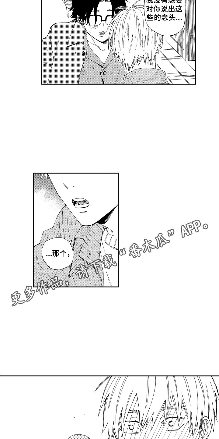 星野小象漫画,第21章： 确认一遍 1图