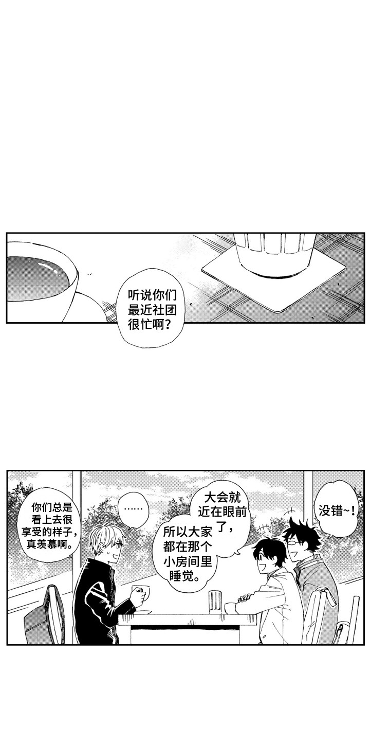 星野小象漫画,第19章：很在意1图