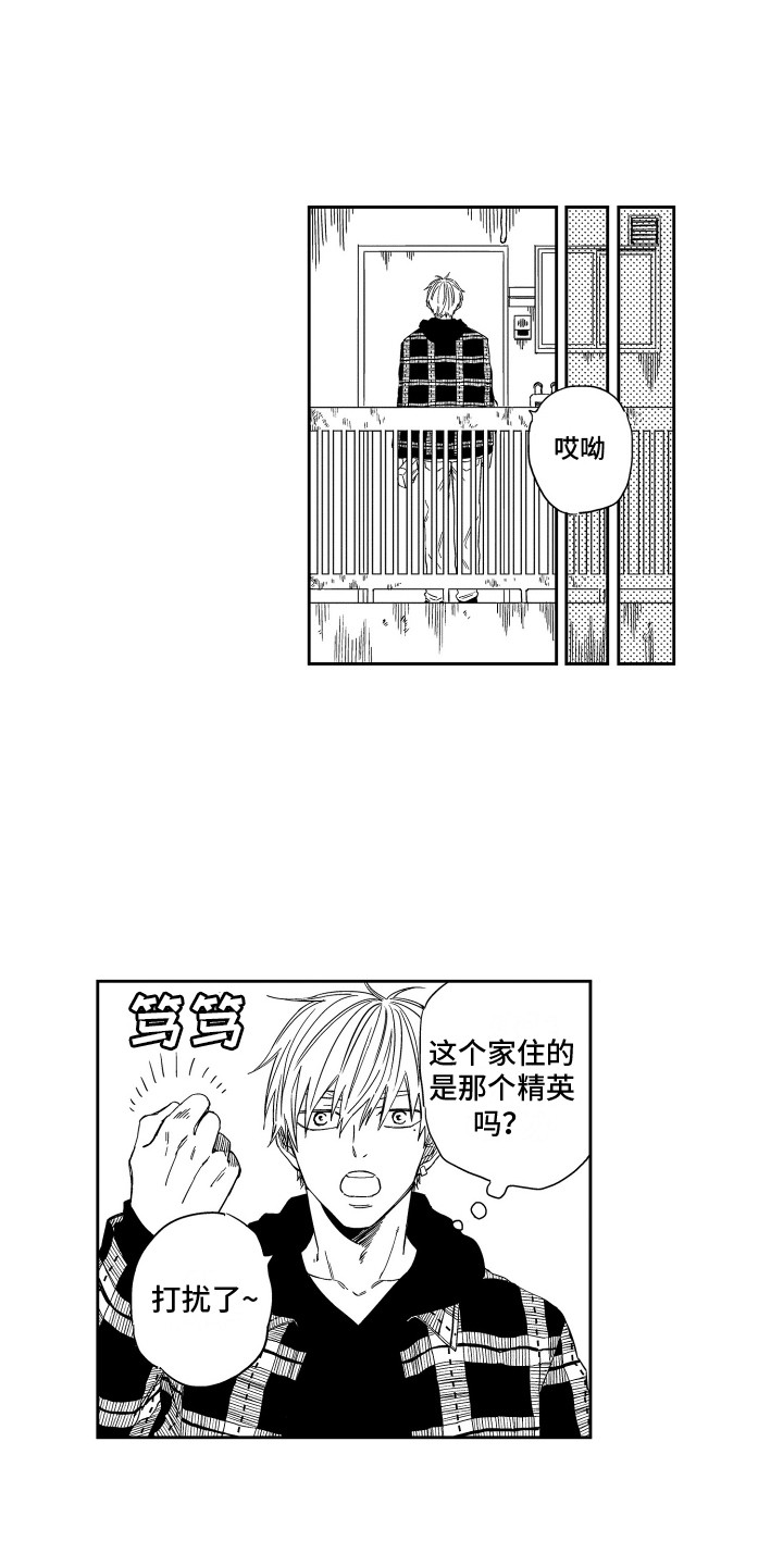 星野小象漫画,第3章：理科男1图