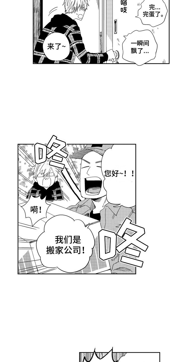 星野小象漫画,第2章：新家1图