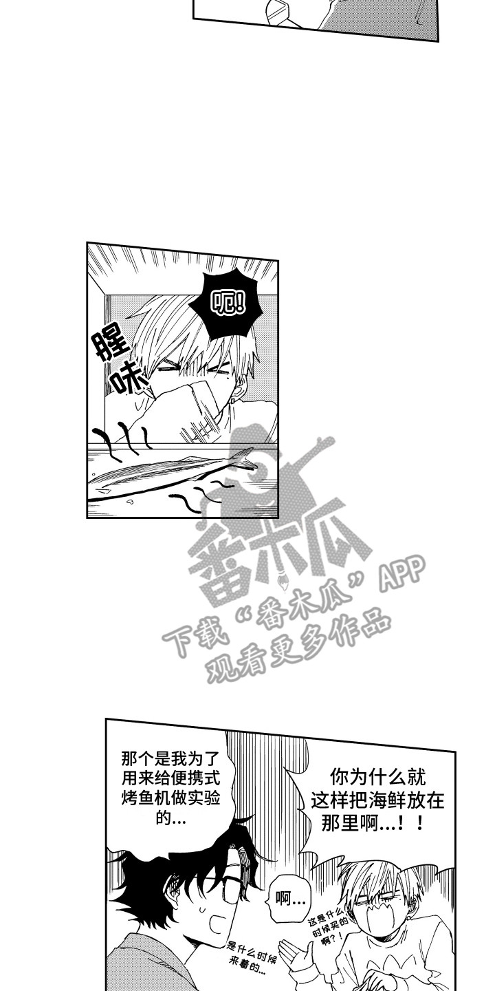 星夜钢琴手钢琴曲漫画,第6章：发霉了1图