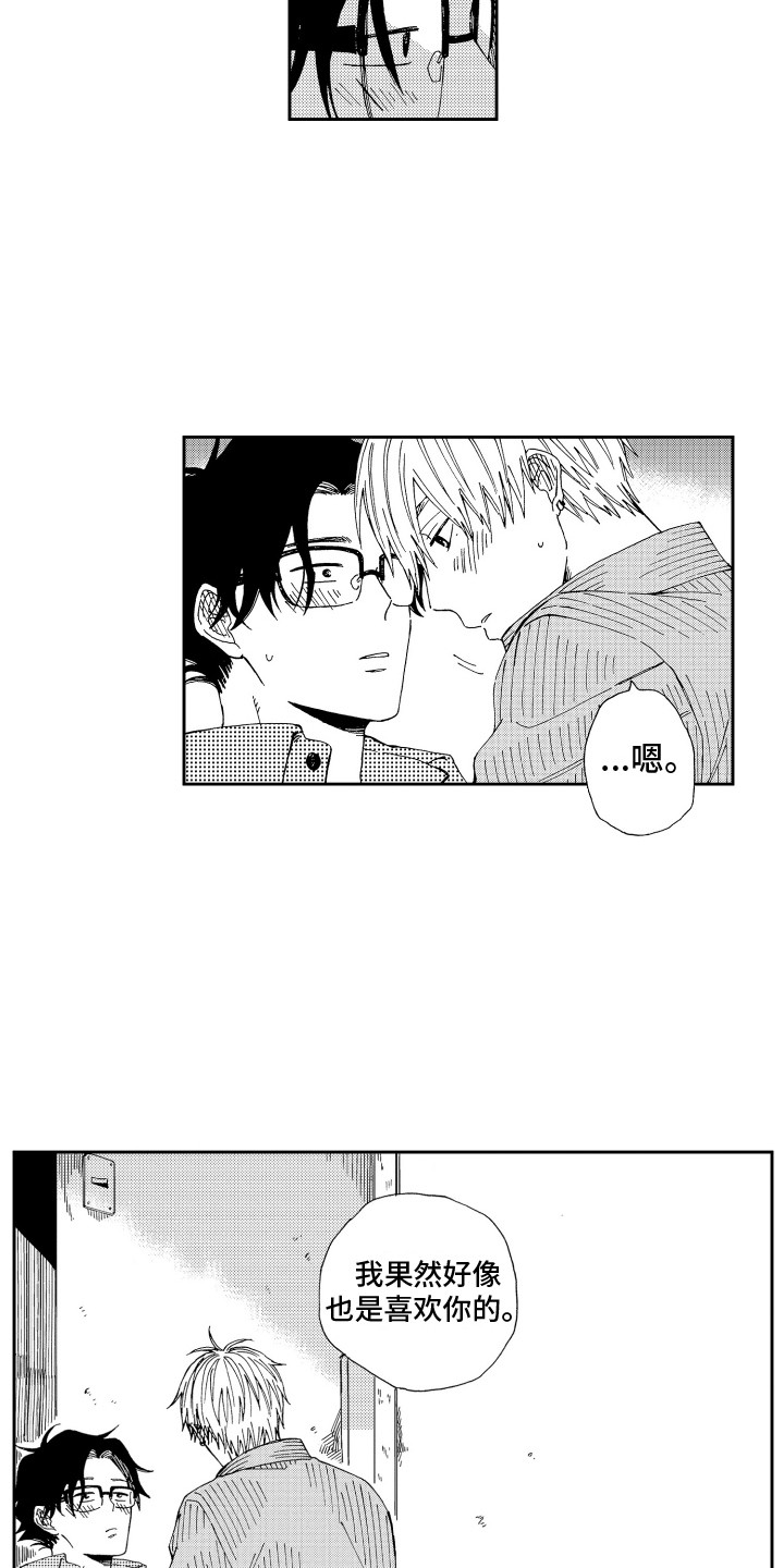 星野小象漫画,第22章：顺其自然 1图