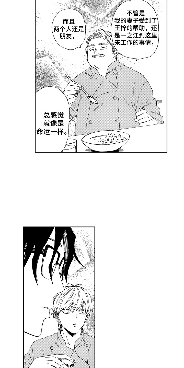 星野冈公寓漫画,第15章：变得安定2图