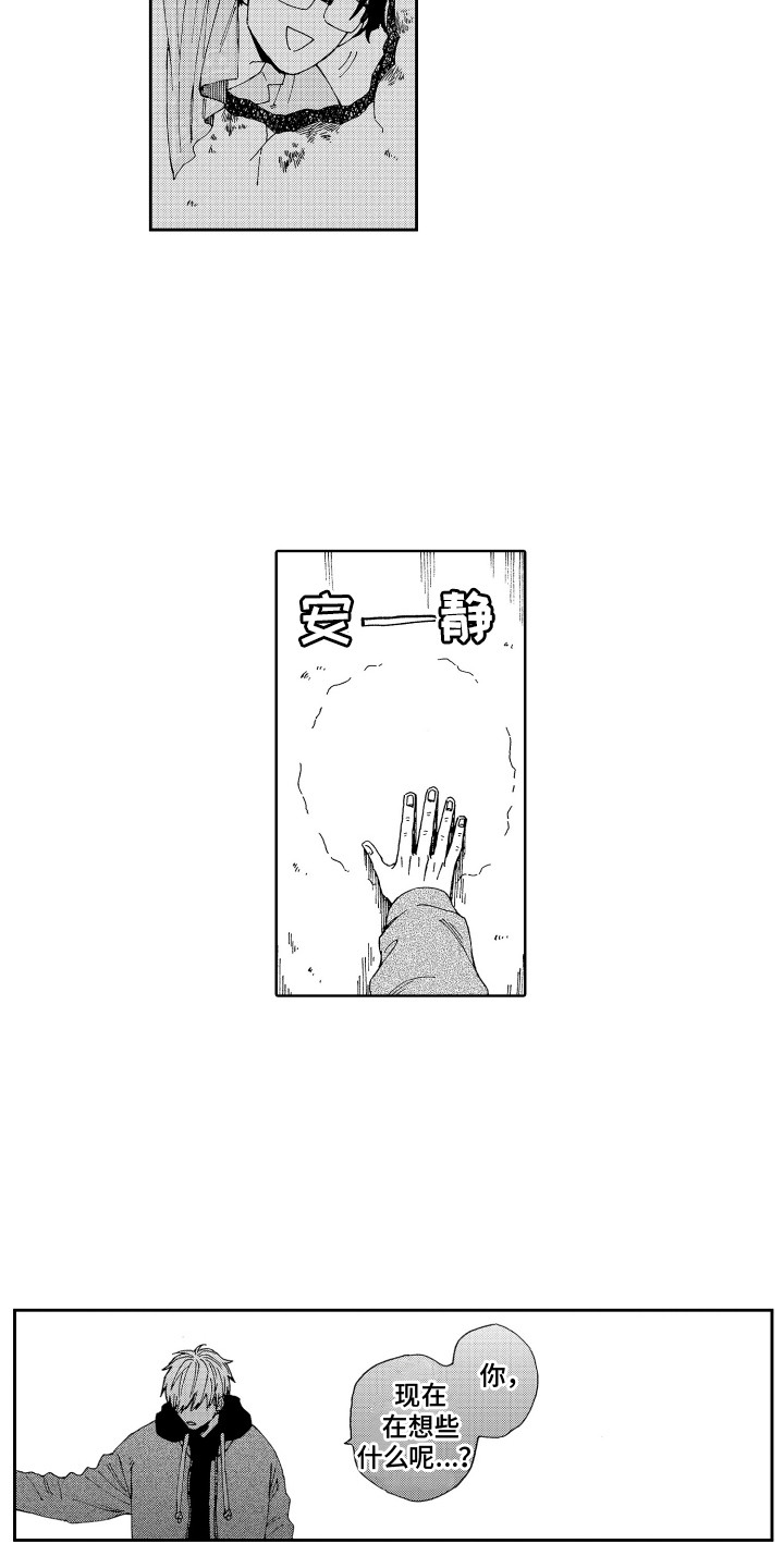 星野冈公寓漫画,第25章：心情复杂1图