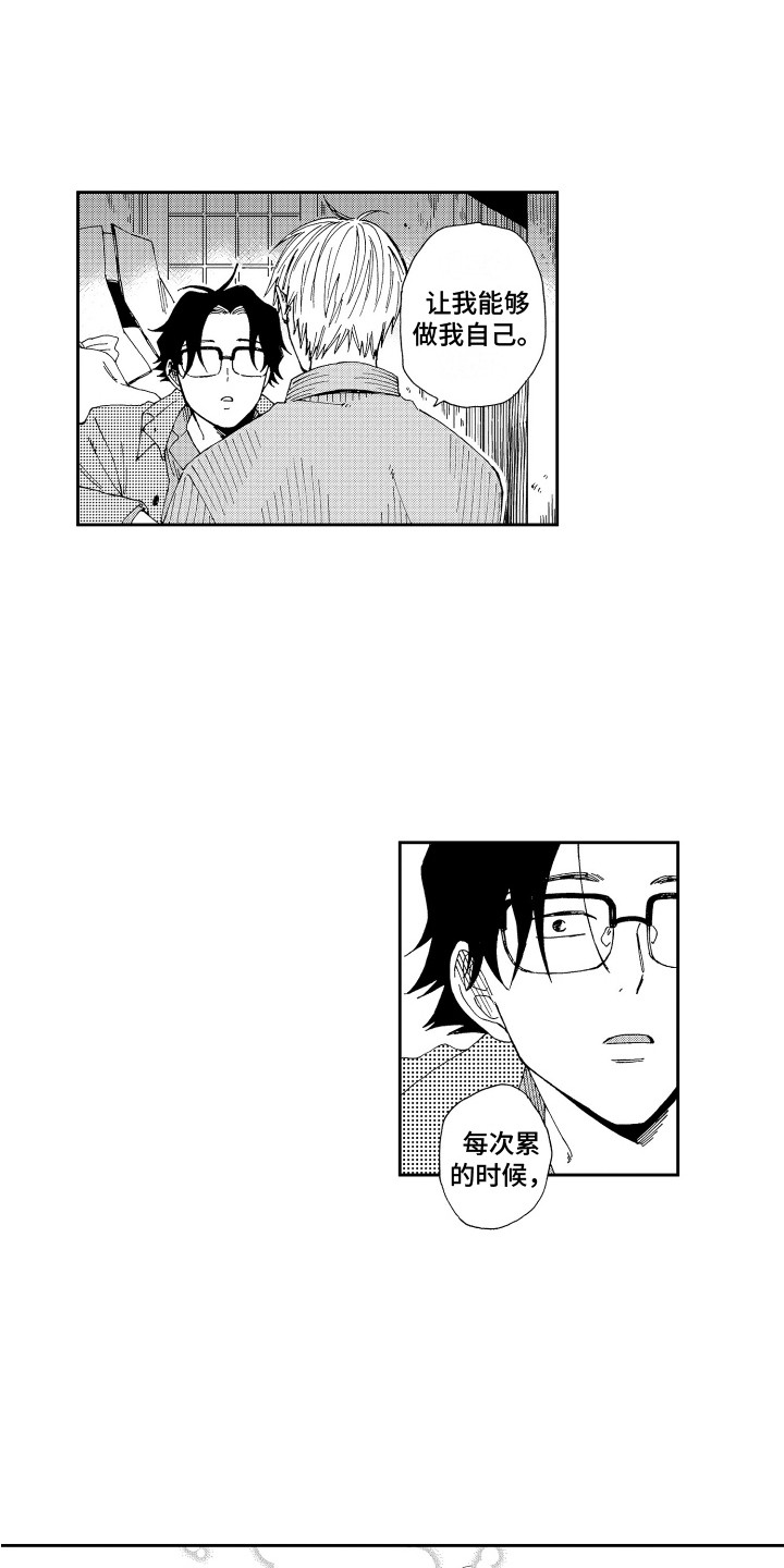 星野小象漫画,第21章： 确认一遍 1图