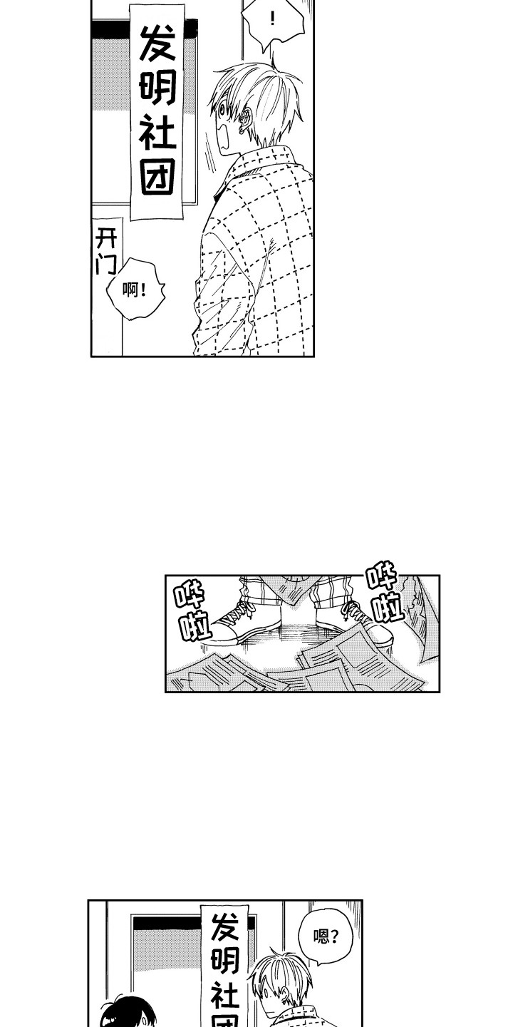 星野冈公寓漫画,第8章：发明社团1图