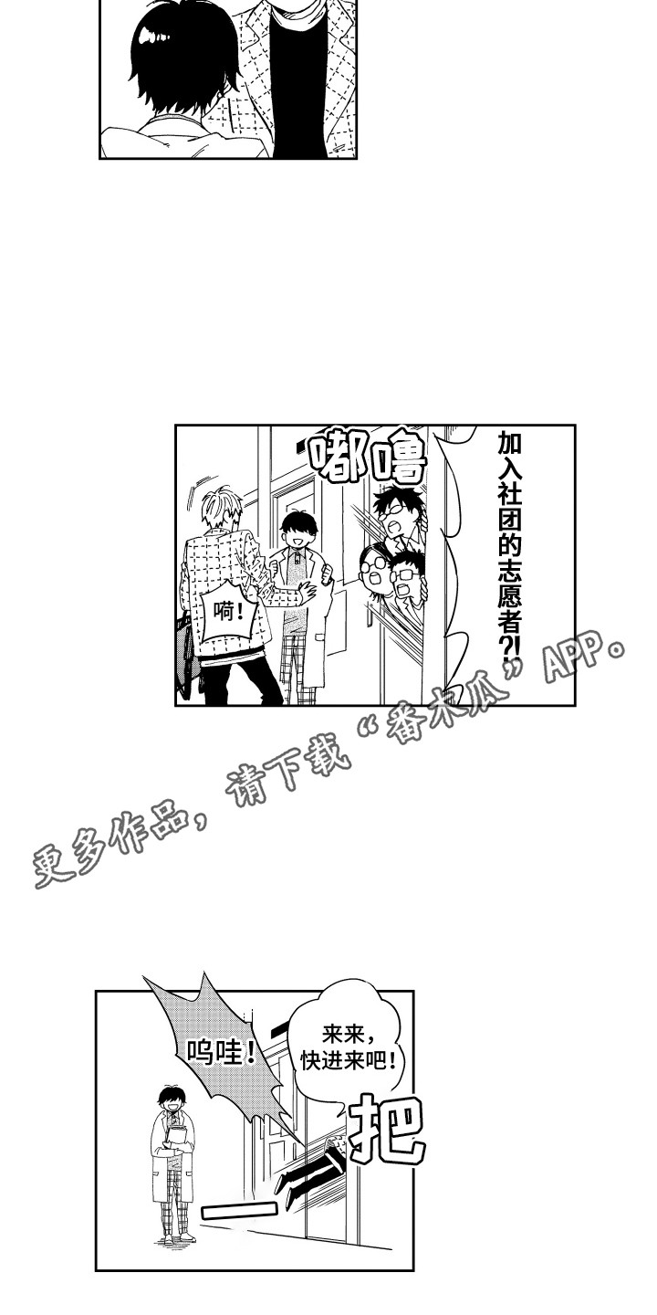 星野冈公寓漫画,第8章：发明社团1图