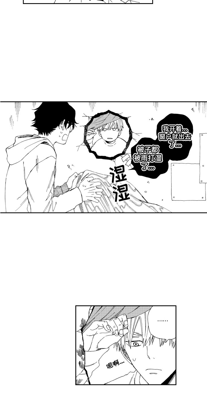 星野小象漫画,第14章：失败了1图