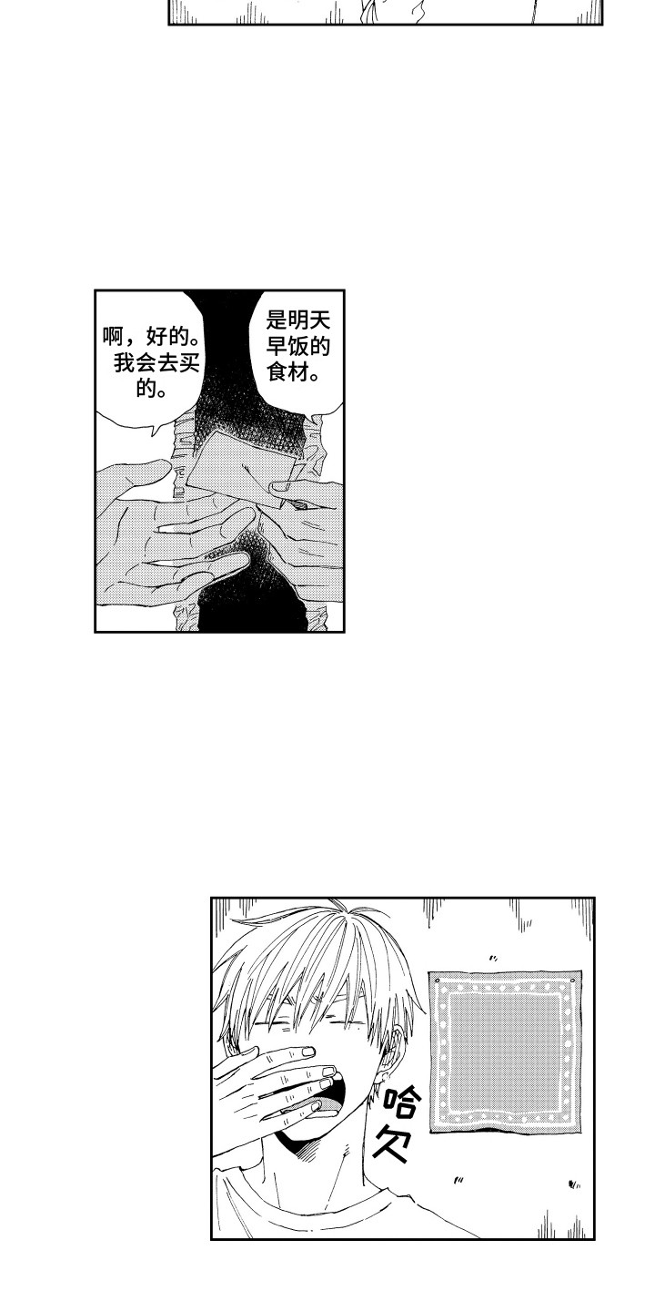 星野小象漫画,第10章：双赢2图