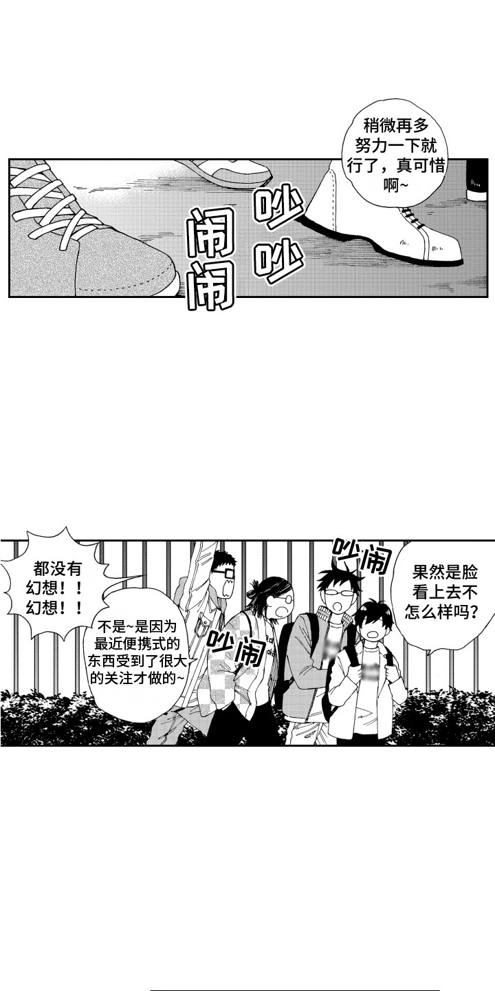星野小象漫画,第26章：表白 1图