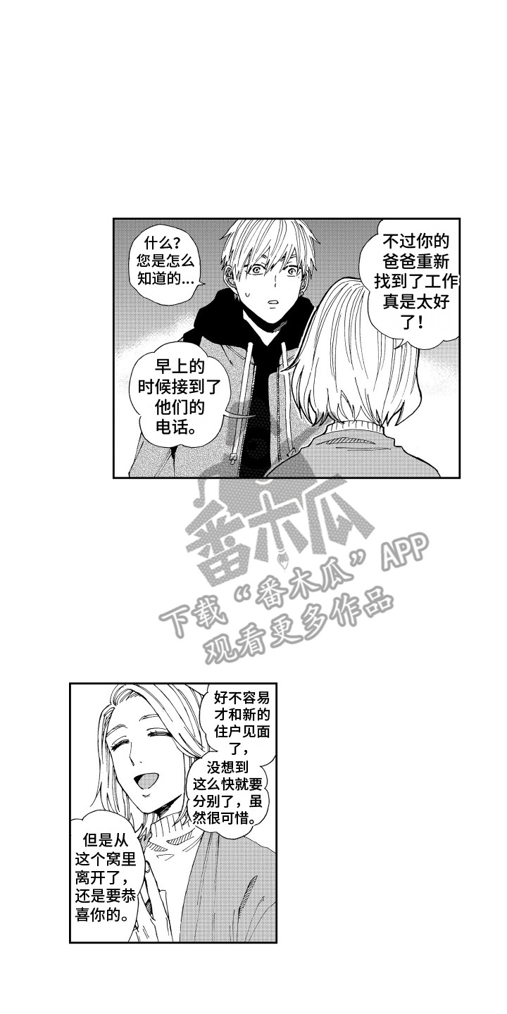 星野小象漫画,第24章：又将分别2图