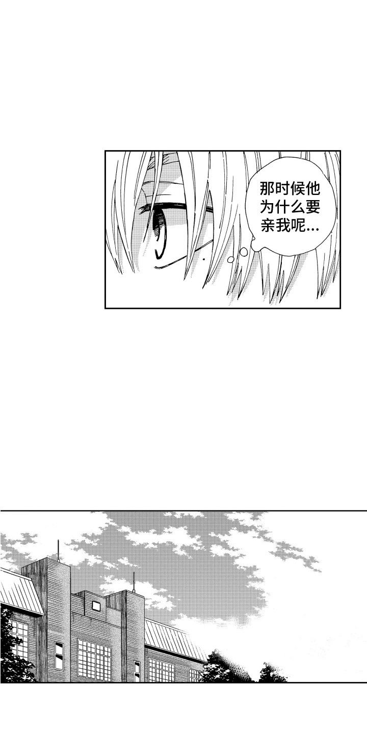 星野小象漫画,第19章：很在意2图